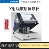 EDX2000A半导体印刷线路板镀层测厚仪 X荧光光谱仪