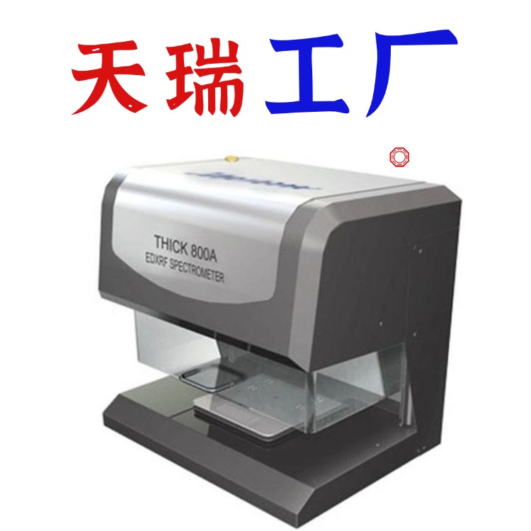 1.jpg 天瑞原厂电镀X荧光镀层测厚仪THICK800A