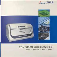 EDX1800BROHS重金属检测仪