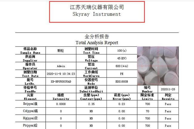 天瑞品牌的光谱仪怎么修改测试报告抬头