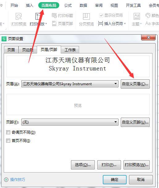 天瑞品牌的光谱仪怎么修改测试报告抬头