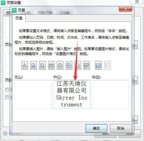 天瑞品牌的光谱仪怎么修改测试报告抬头