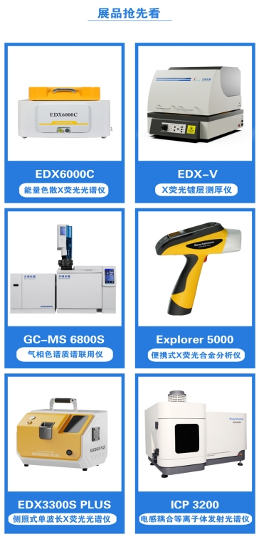 BCEIA2025即将开幕，天瑞仪器邀您共襄全球分析科学与仪器盛会