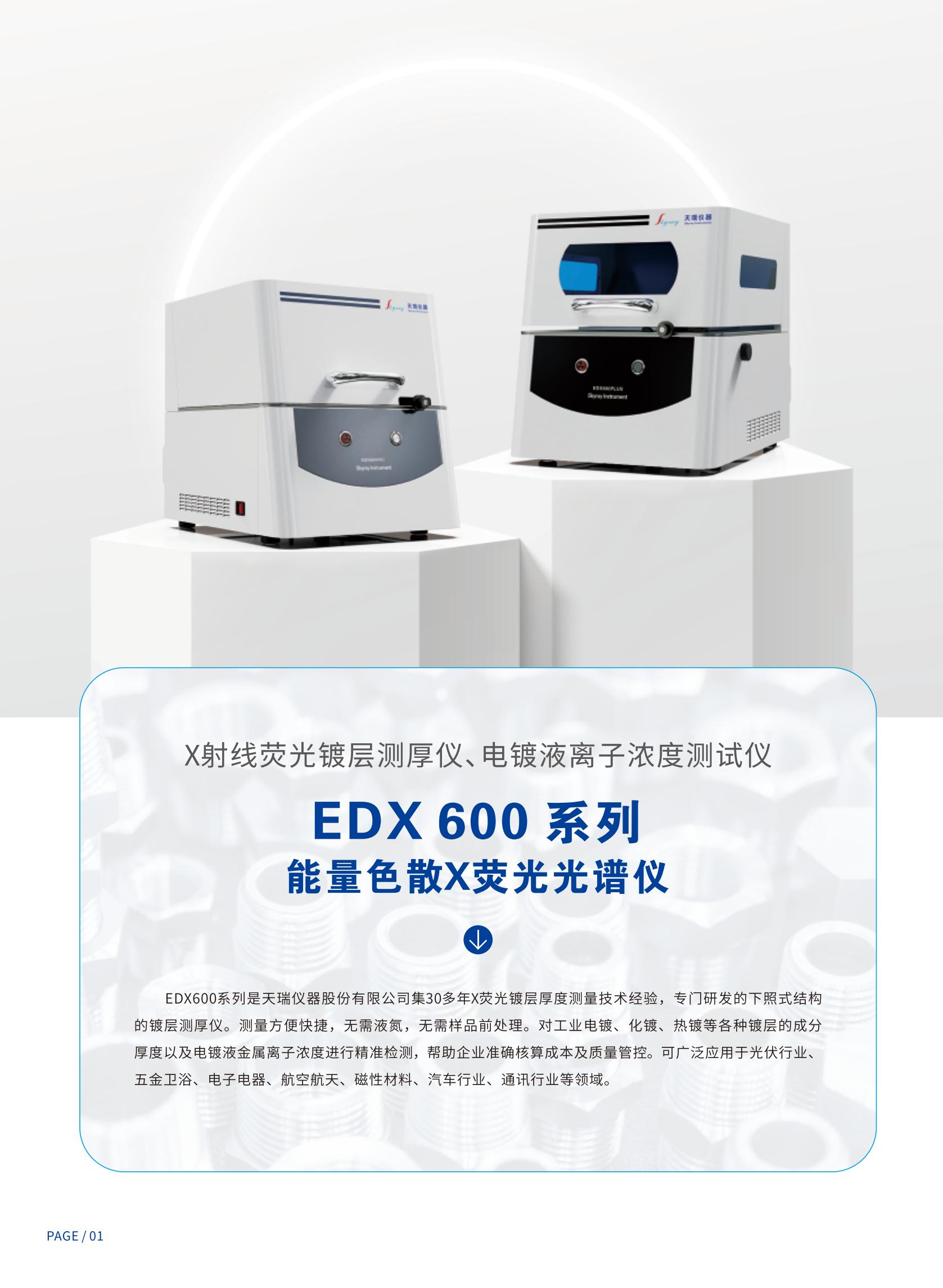 EDX 600系列膜厚仪_2_01.jpg EDX 600系列膜厚仪_2_01.jpg