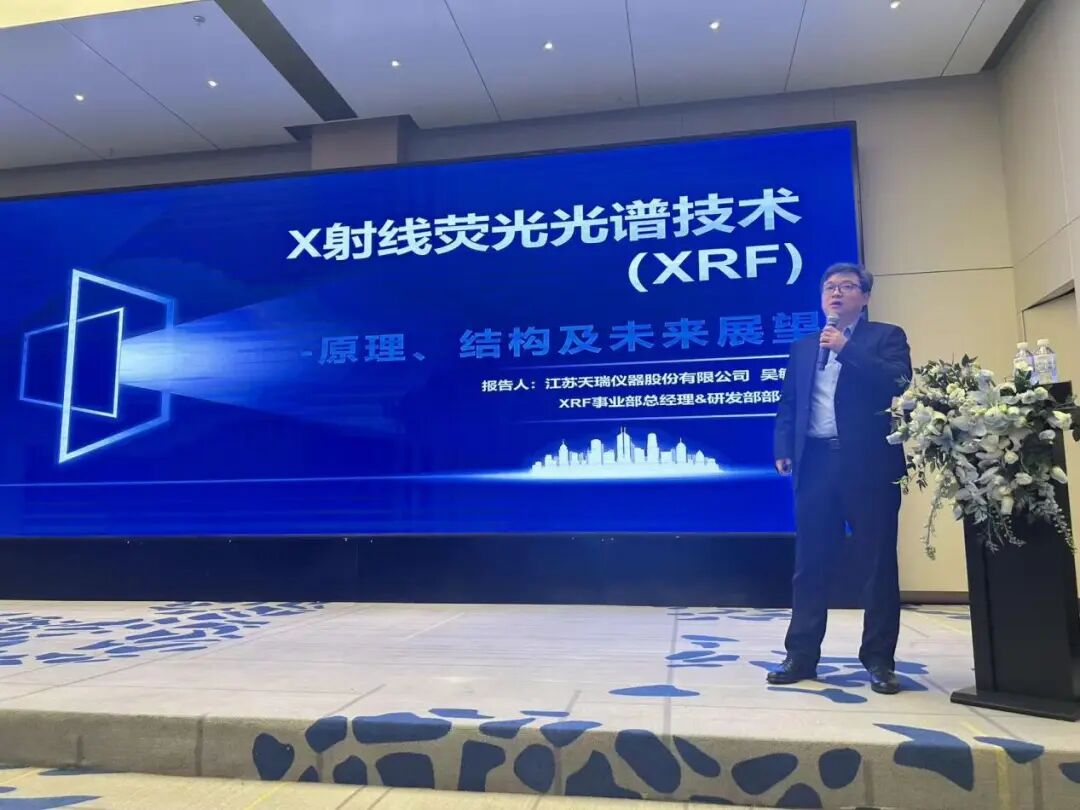 天瑞仪器---耐火材料质控检测技术交流会淄博专场顺利召开